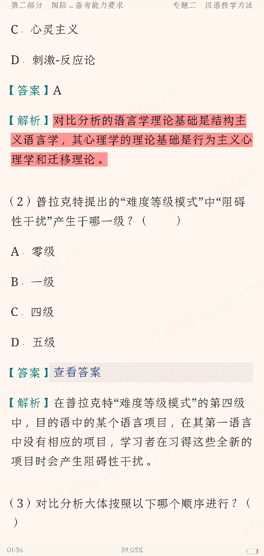 2022年国际中文教师证书考试复习手册