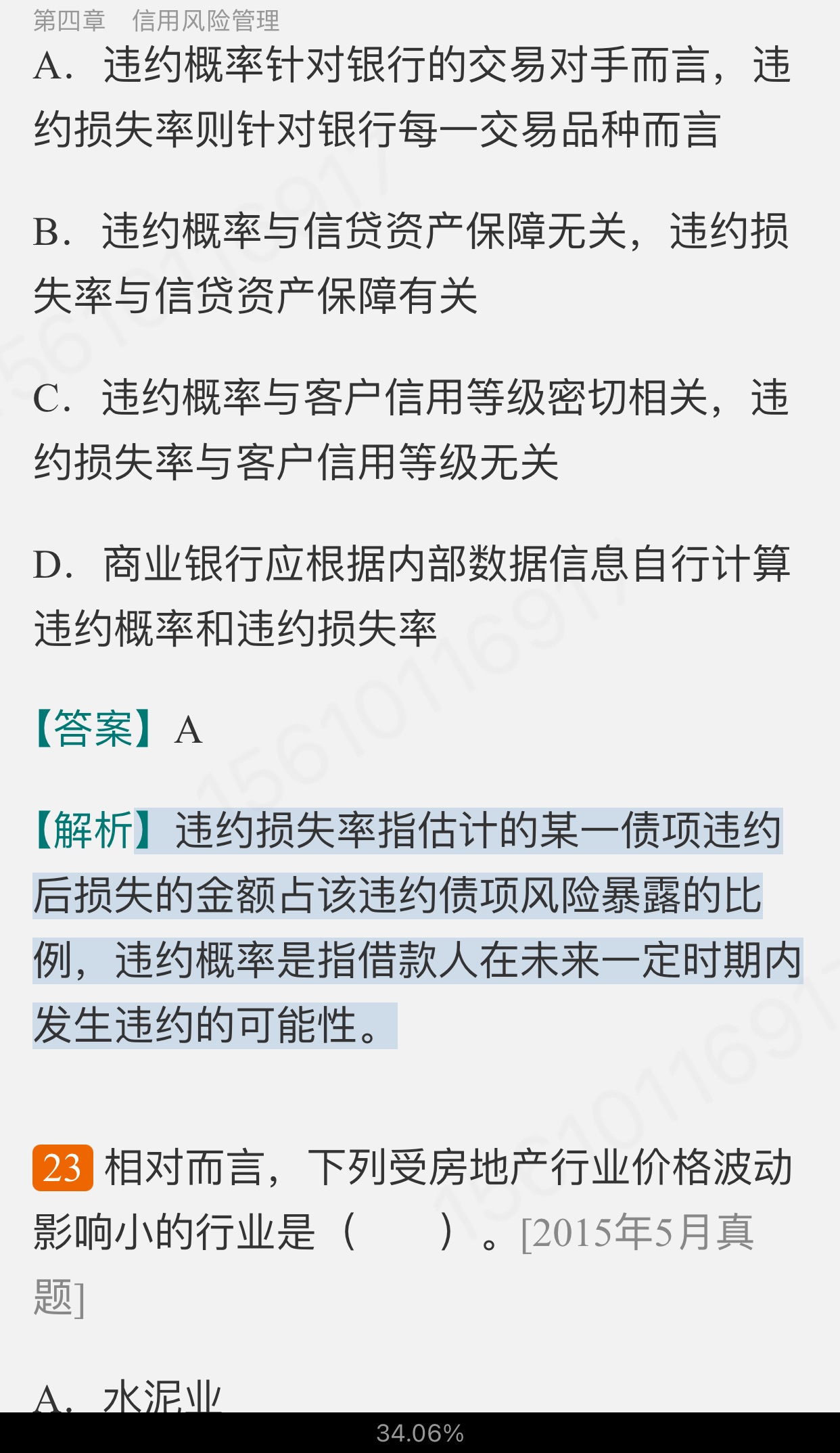 2022年银行业专业人员职业资格考试《风险管理(中级)》过关必做1000题(含历年真题)