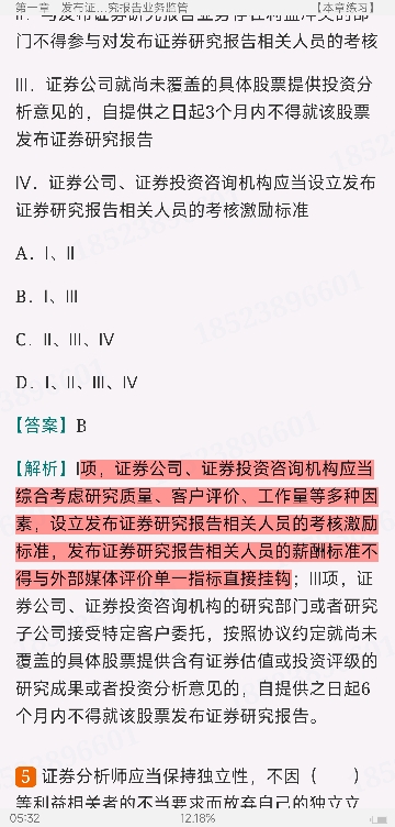 2022年证券分析师胜任能力考试《发布证券研究报告业务》辅导教材
