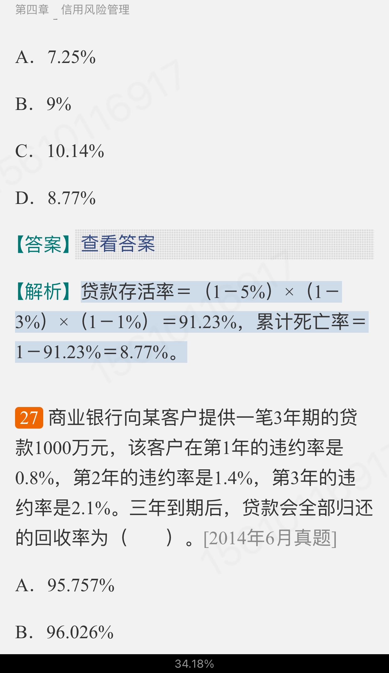 2022年银行业专业人员职业资格考试《风险管理(中级)》过关必做1000题(含历年真题)
