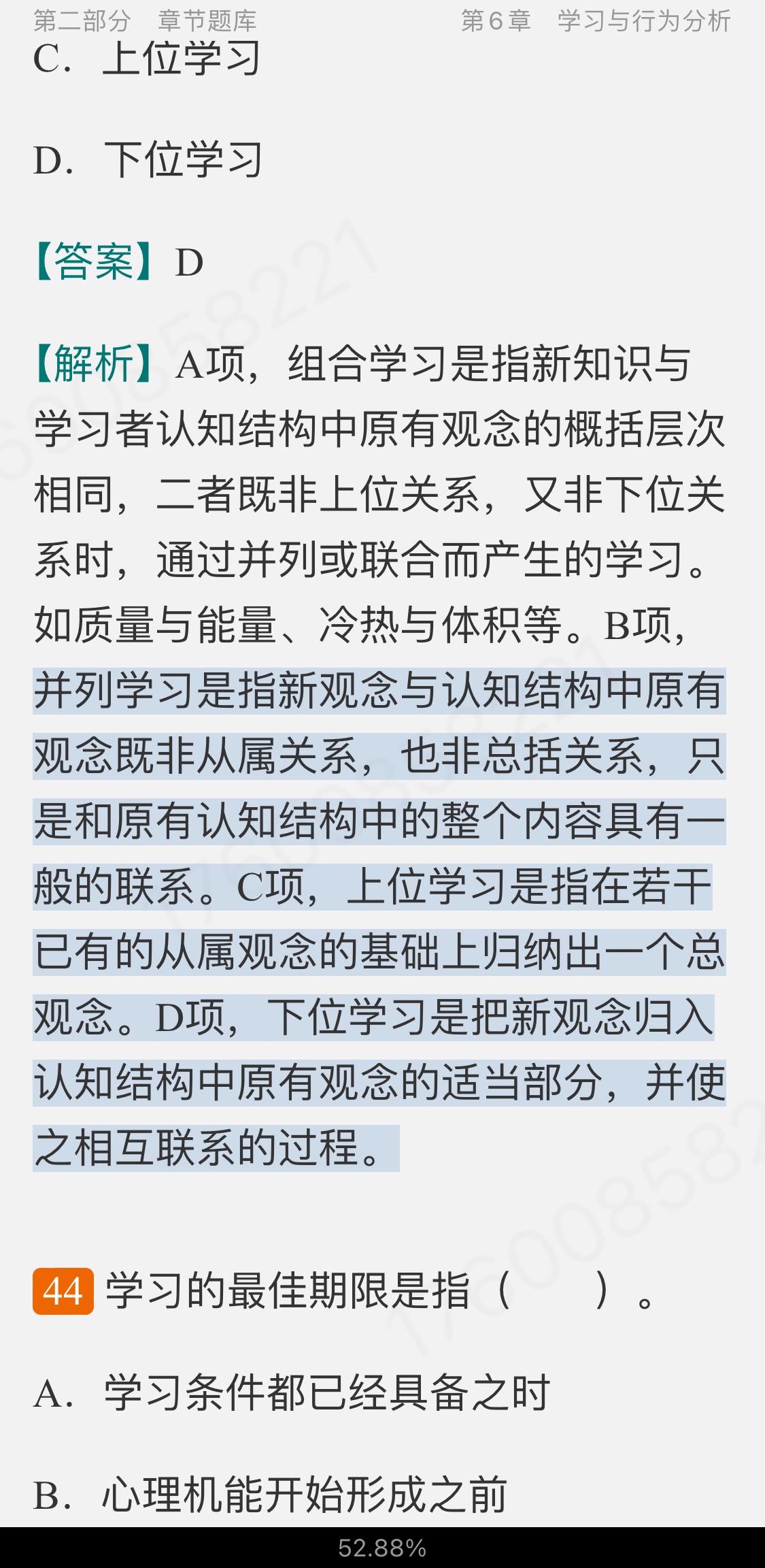 津巴多《心理学与生活》(第19版)配套题库【考研真题精选+章节题库】