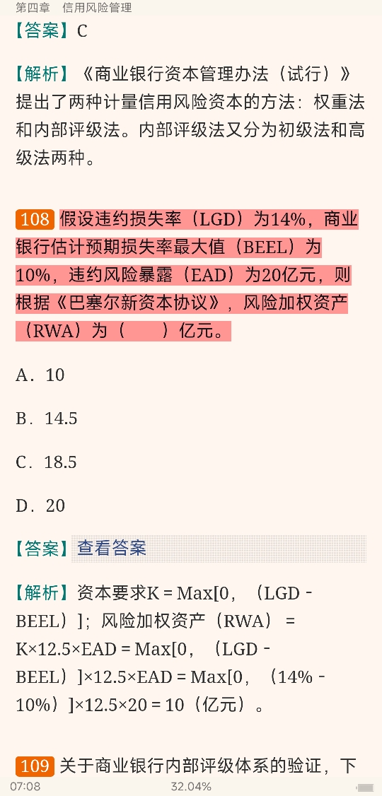 2022年银行业专业人员职业资格考试《风险管理(中级)》过关必做1000题(含历年真题)