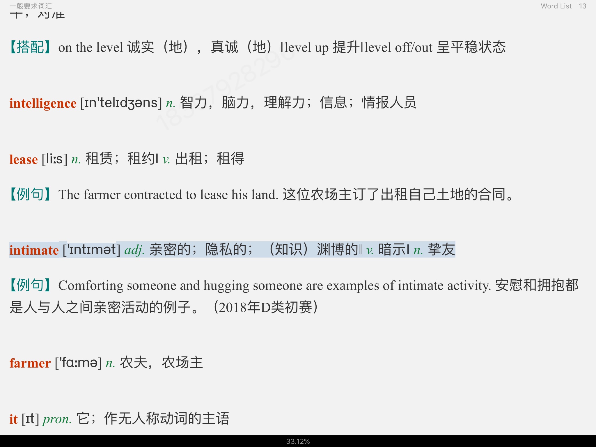 全国大学生英语竞赛必背词汇8000