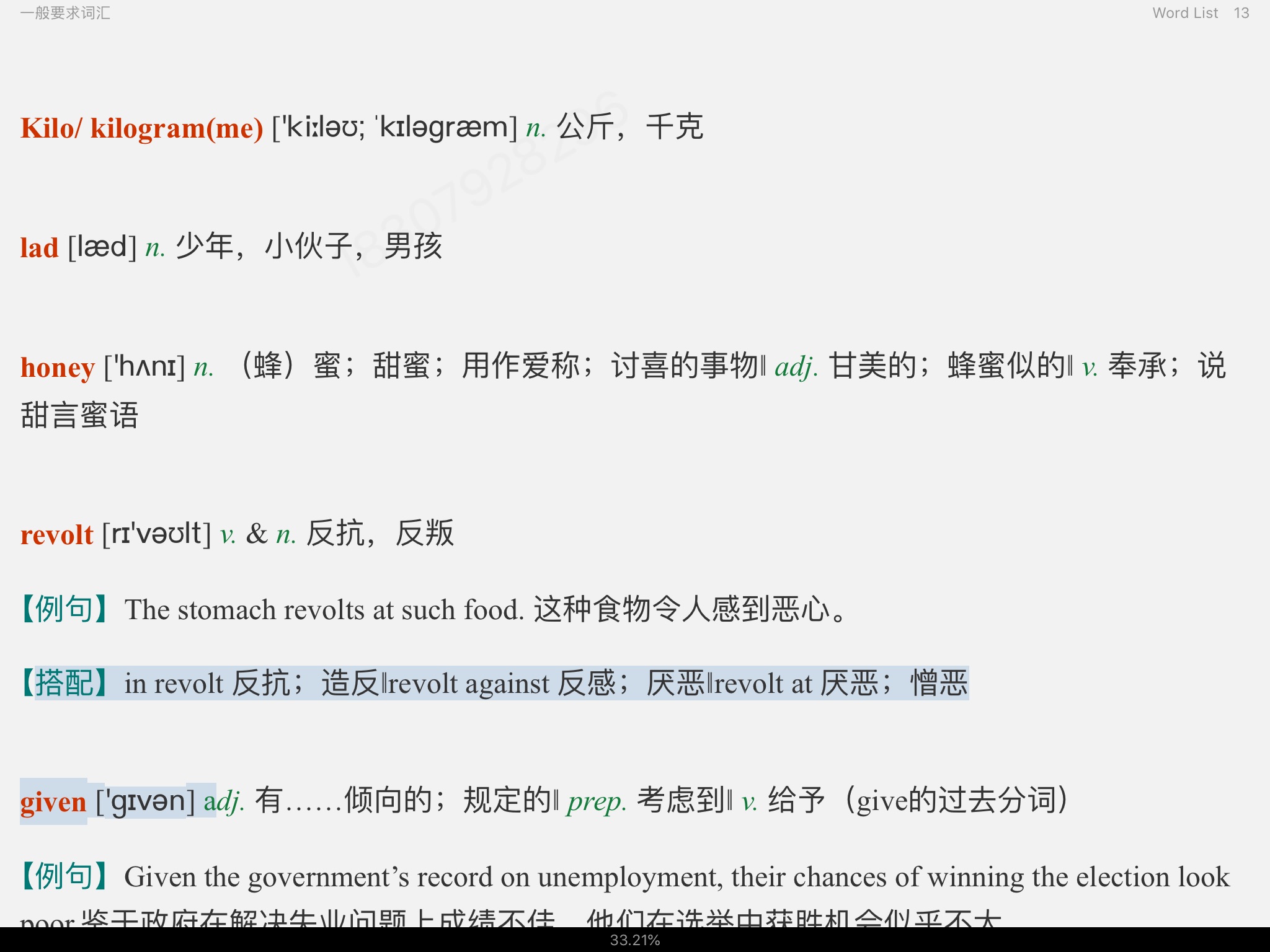 全国大学生英语竞赛必背词汇8000