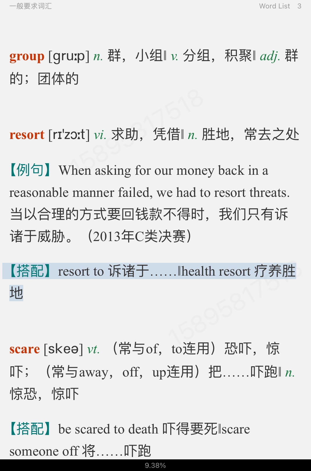 全国大学生英语竞赛必背词汇8000