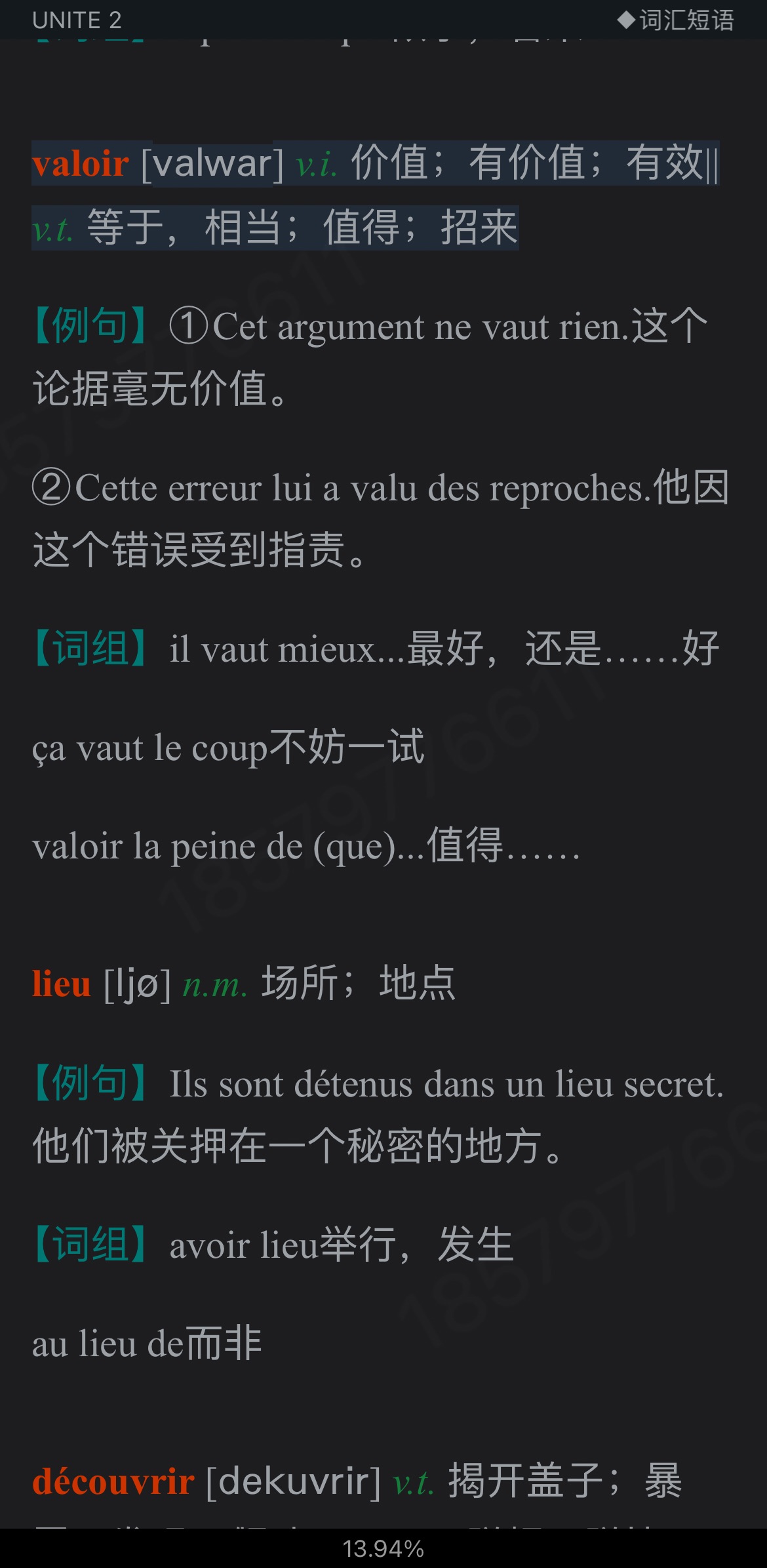 李志清《新大学法语2》(第2版)学习指南【词汇短语+课文精解+语法解析+全文翻译+练习答案】