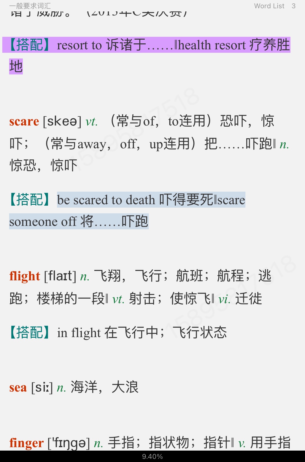 全国大学生英语竞赛必背词汇8000
