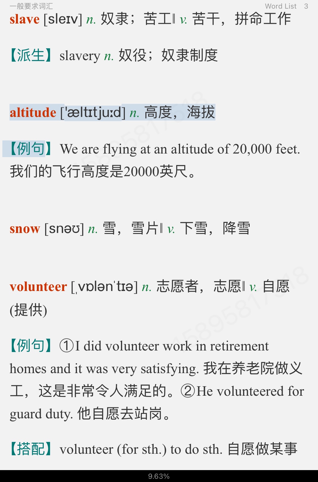 全国大学生英语竞赛必背词汇8000