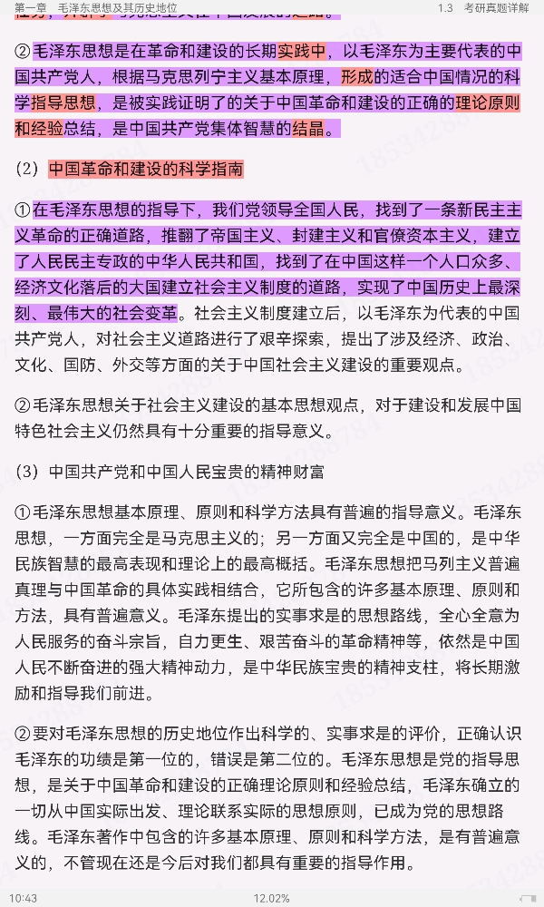《毛泽东思想和中国特色社会主义理论体系概论》(2021年版)笔记和课后习题(含考研真题)详解【视频讲解】