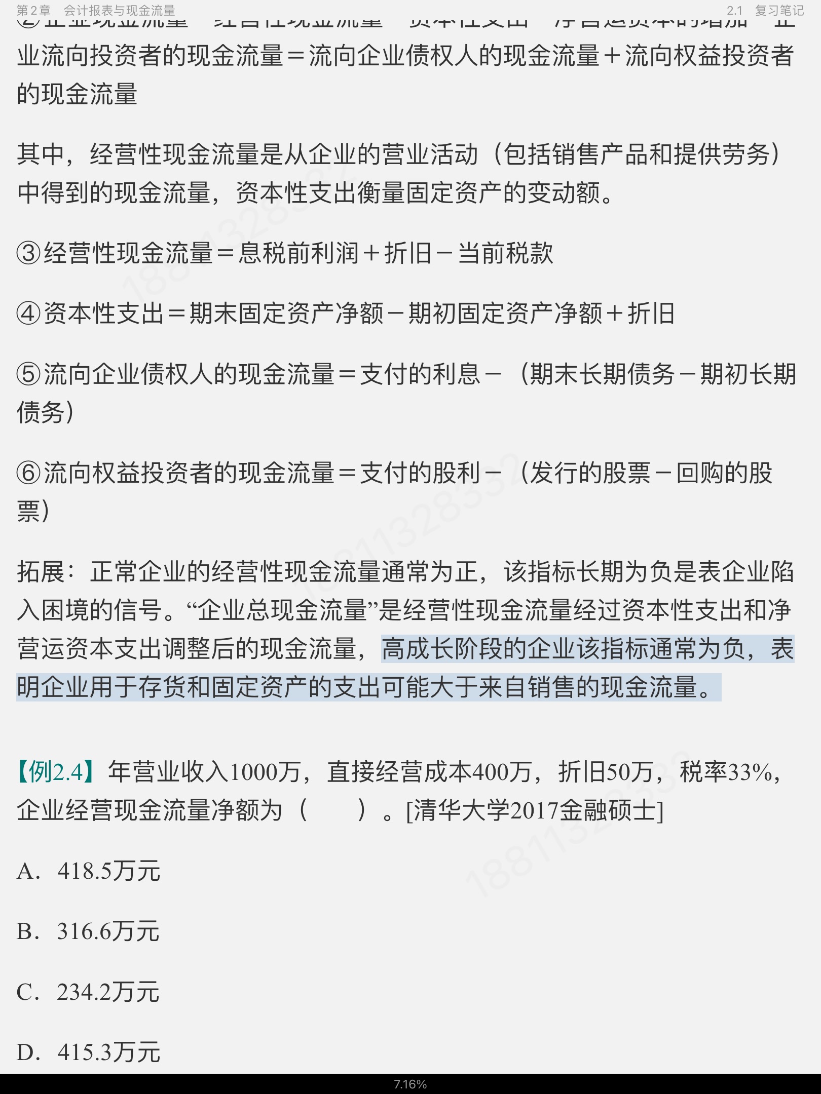 罗斯《公司理财》(第11版)笔记和课后习题详解