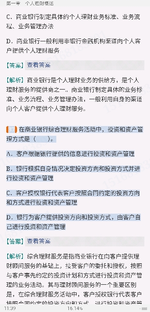 2022年银行业专业人员职业资格考试《个人理财(初级)》过关必做1200题(含历年真题)