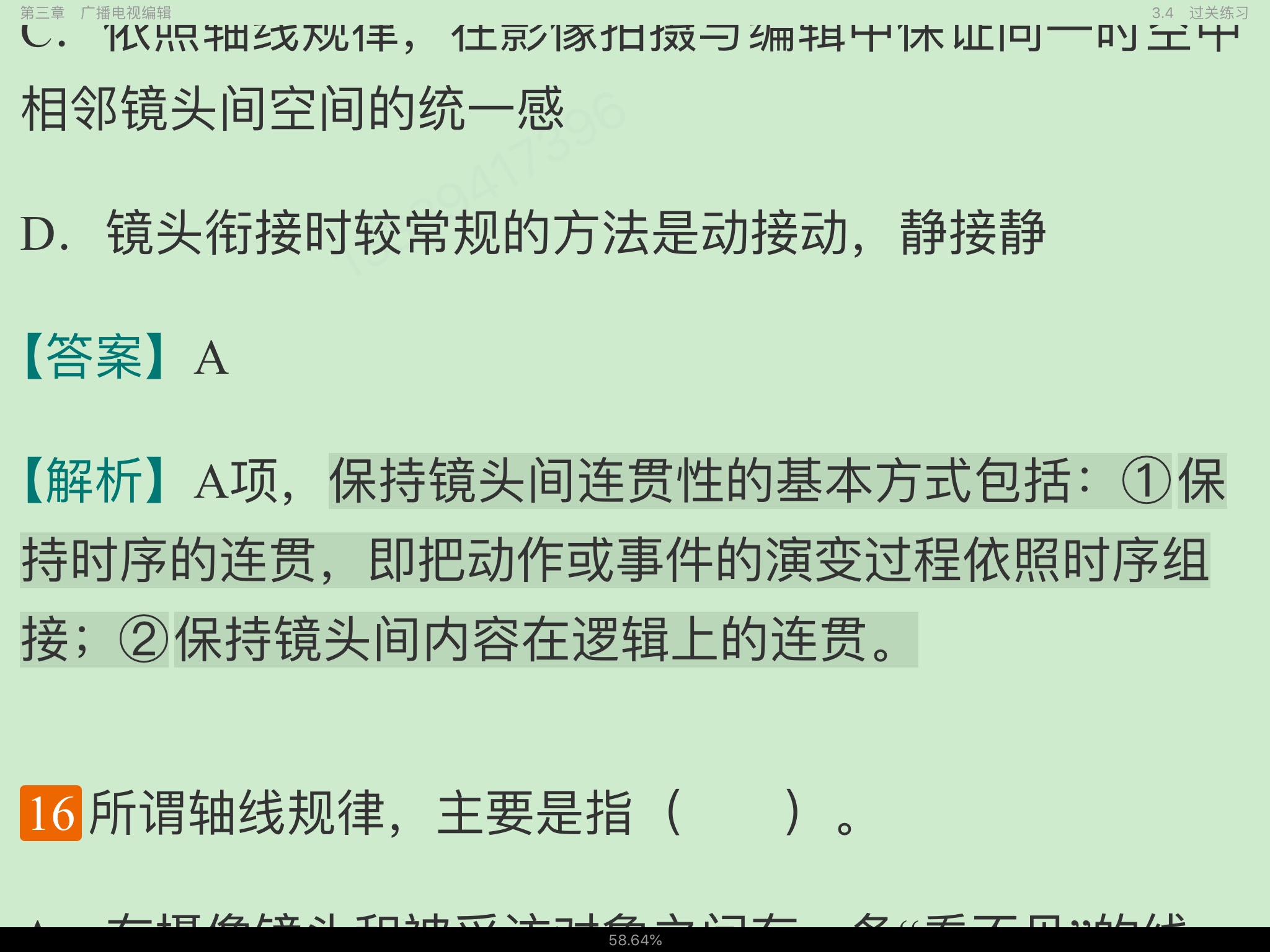 2022年广播电视编辑记者、播音员主持人资格考试《广播电视业务》复习全书【核心讲义+过关练习】