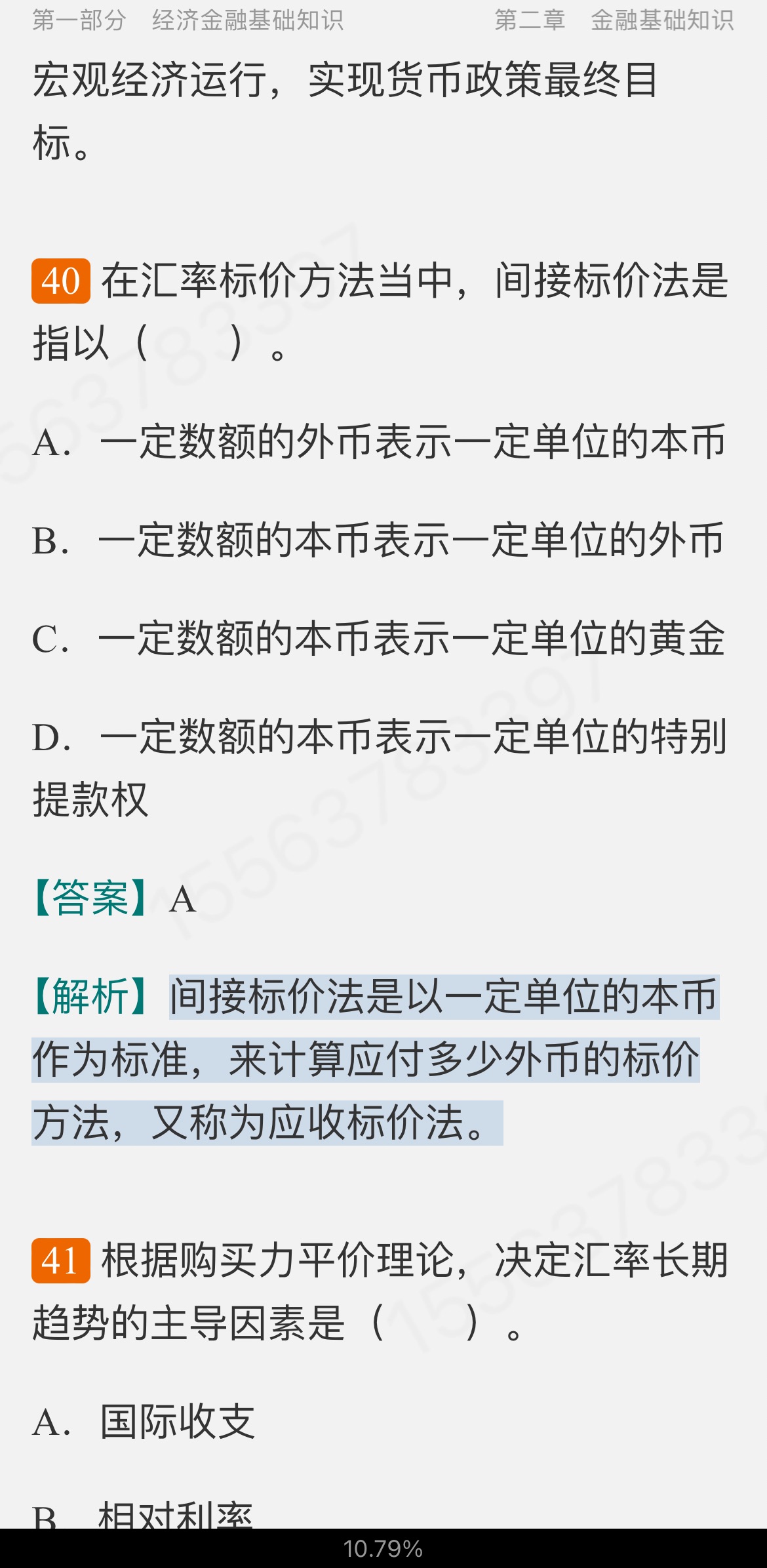 2022年银行业专业人员职业资格考试《银行业法律法规与综合能力(初级)》过关必做1200题(含历年真题)