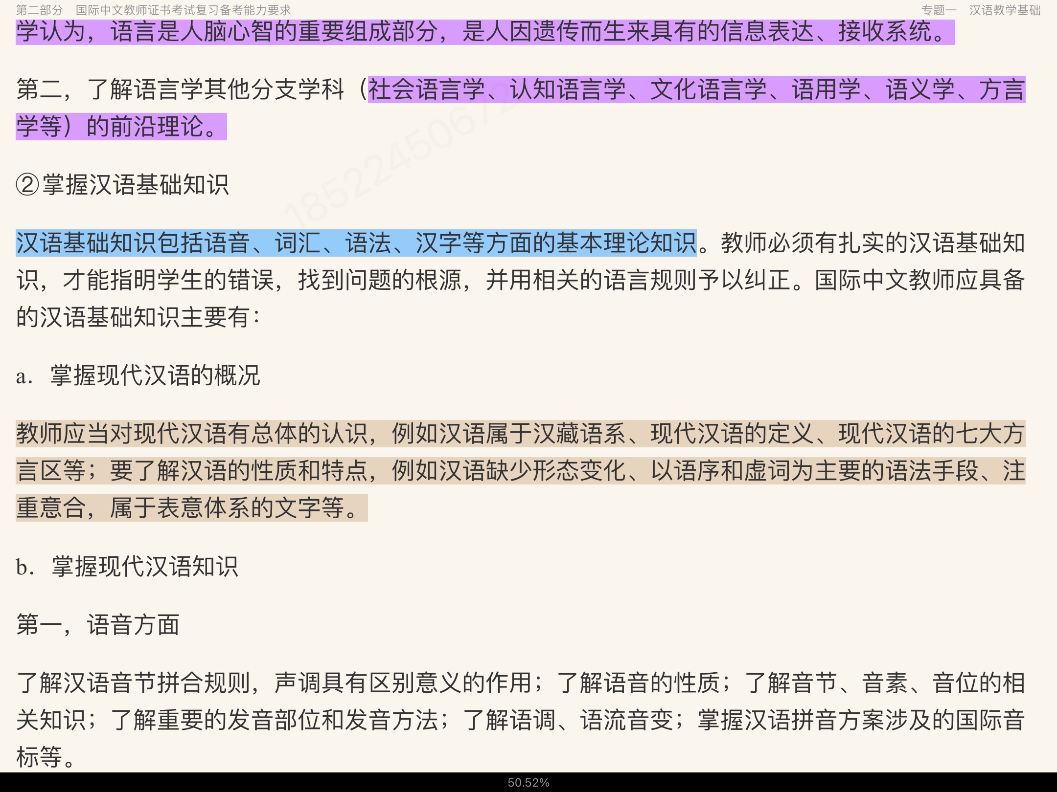 2022年国际中文教师证书考试复习手册