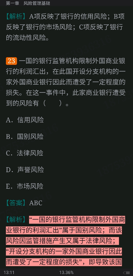 2022年银行业专业人员职业资格考试《风险管理(中级)》过关必做1000题(含历年真题)