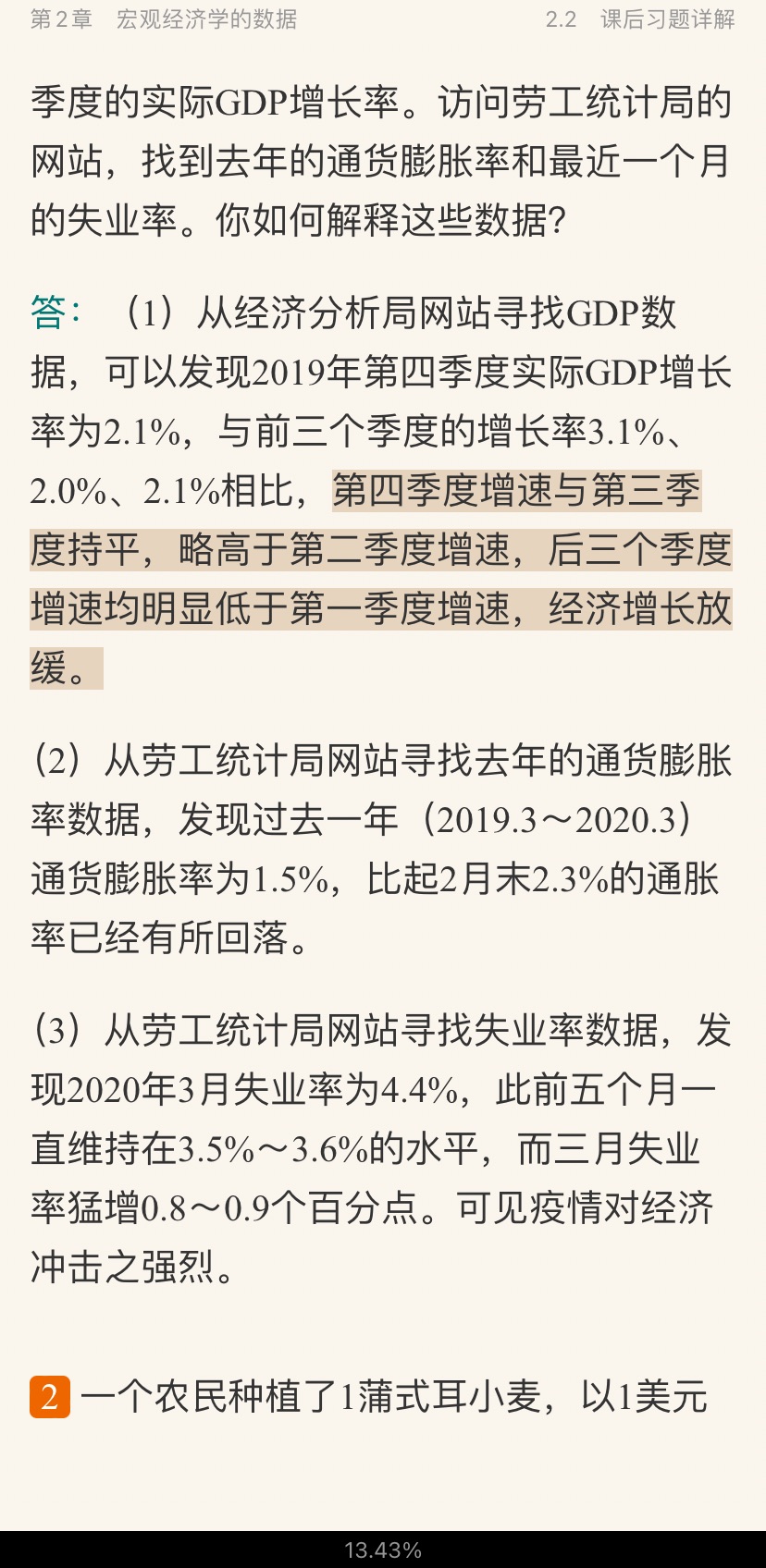 曼昆《宏观经济学》(第10版)笔记和课后习题详解【视频讲解】