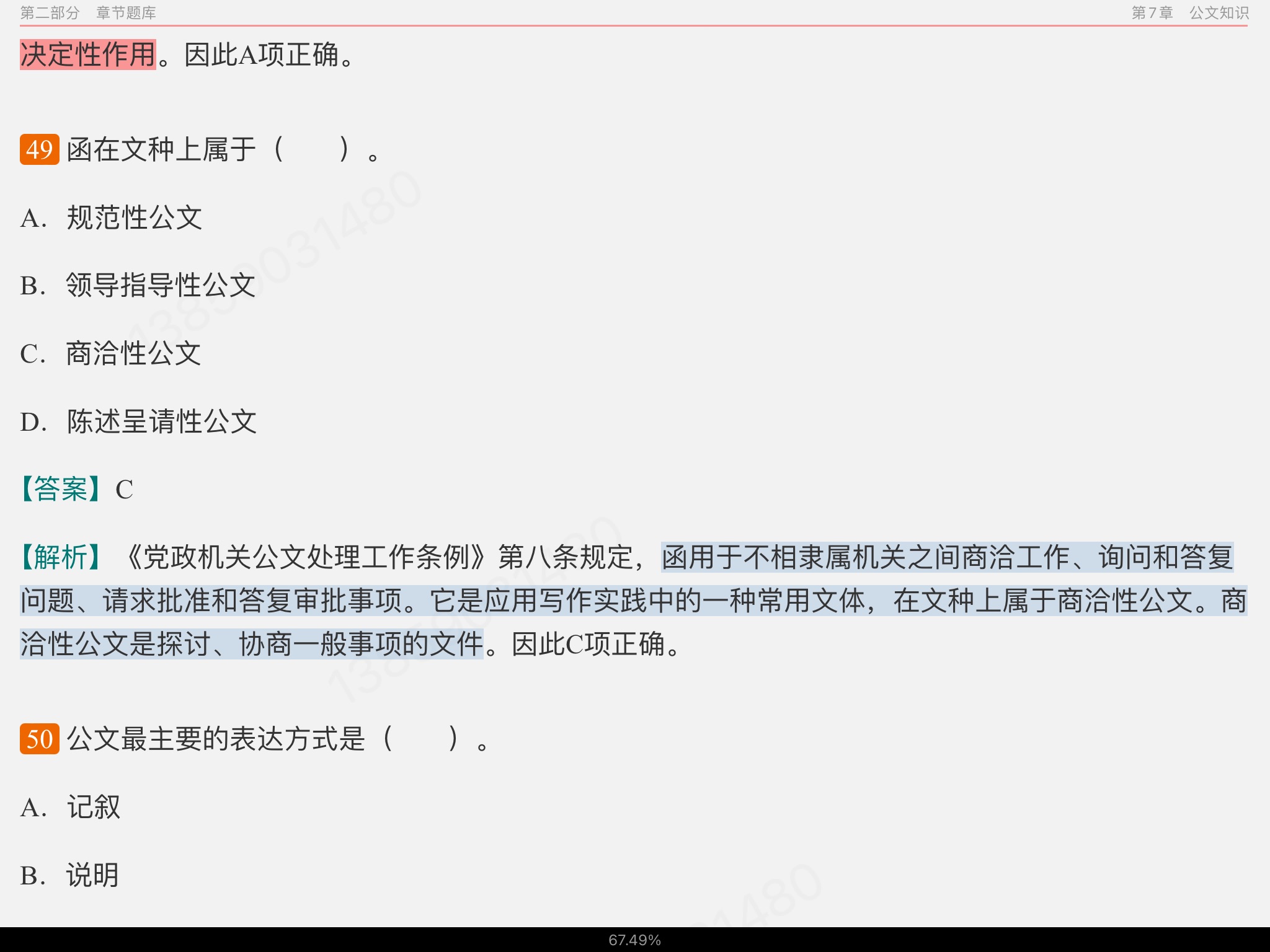 2022年福建省事业单位招聘考试《综合基础知识》题库【历年真题+章节题库+模拟试题】
