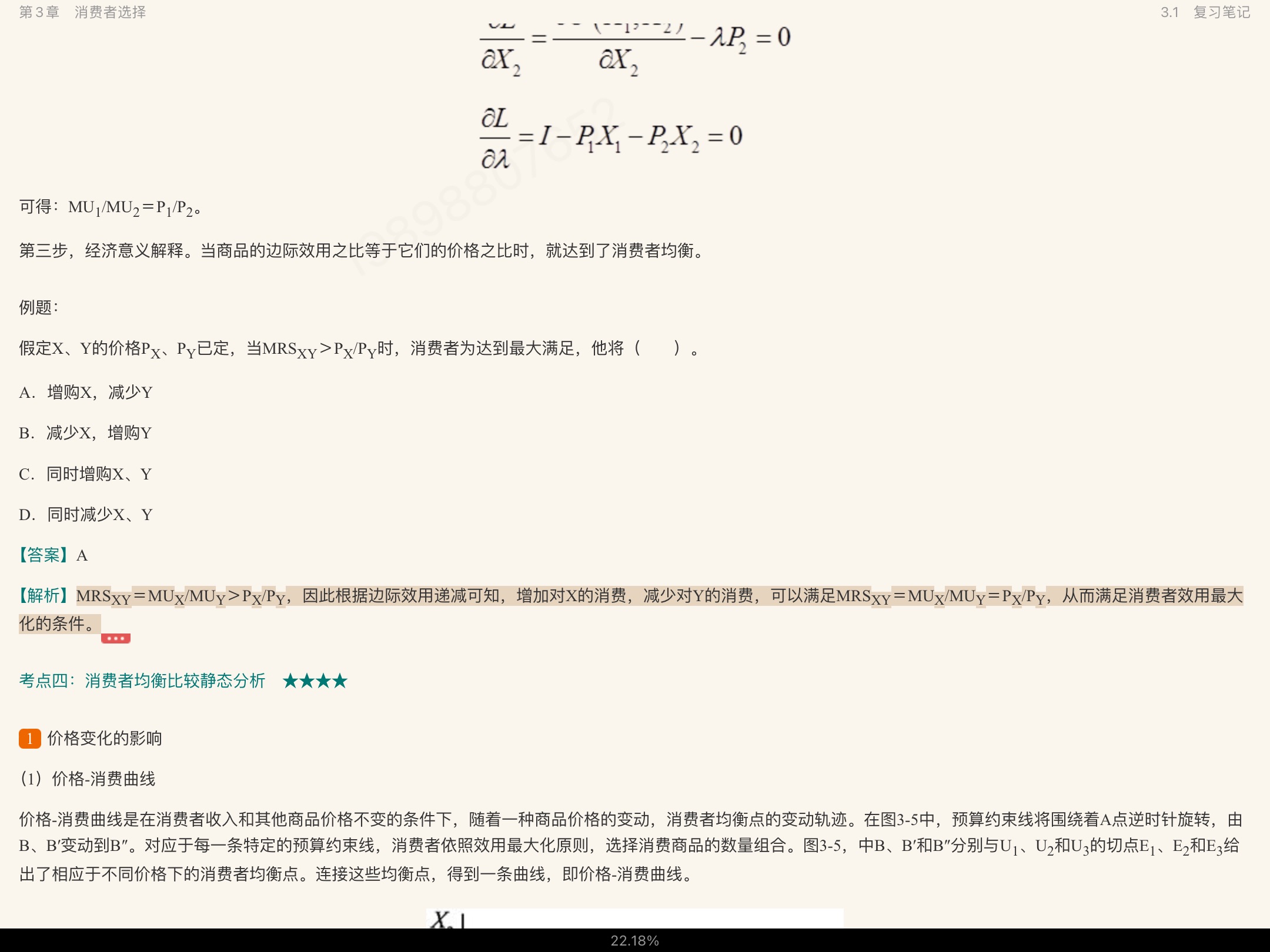 高鸿业《西方经济学(微观部分)》(第7版)笔记和课后习题(含考研真题)详解