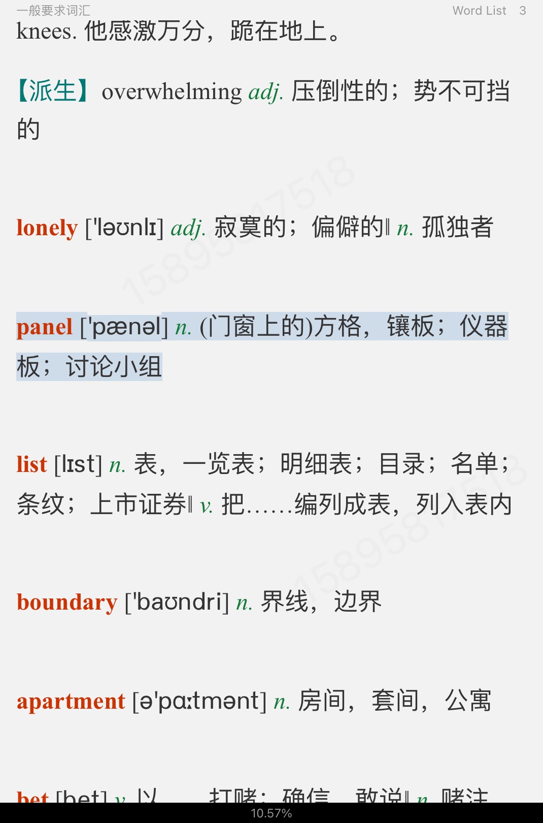 全国大学生英语竞赛必背词汇8000