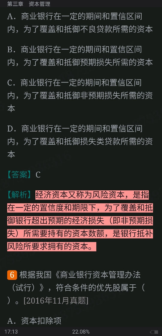 2022年银行业专业人员职业资格考试《风险管理(中级)》过关必做1000题(含历年真题)