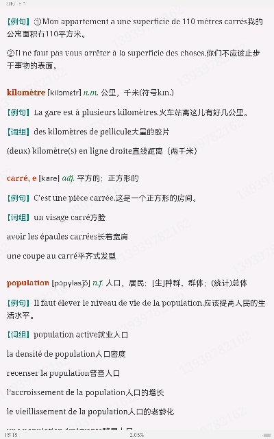 李志清《新大学法语2》(第2版)学习指南【词汇短语+课文精解+语法解析+全文翻译+练习答案】