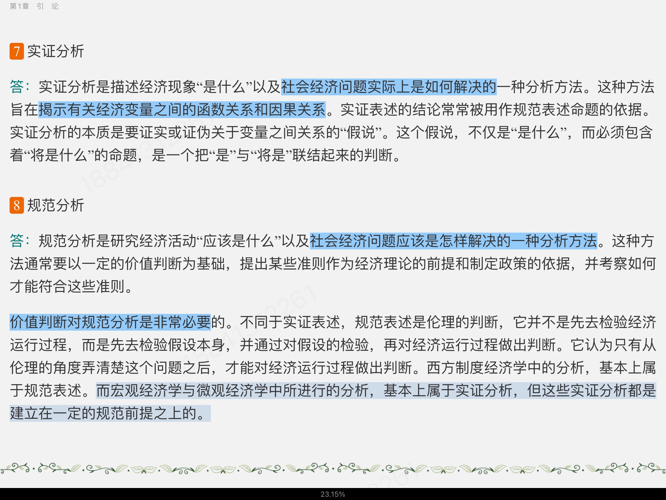 西方经济学(微观部分)重点名词解释大全
