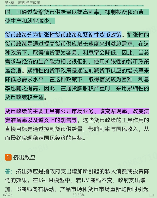 西方经济学(宏观部分)重点名词解释大全