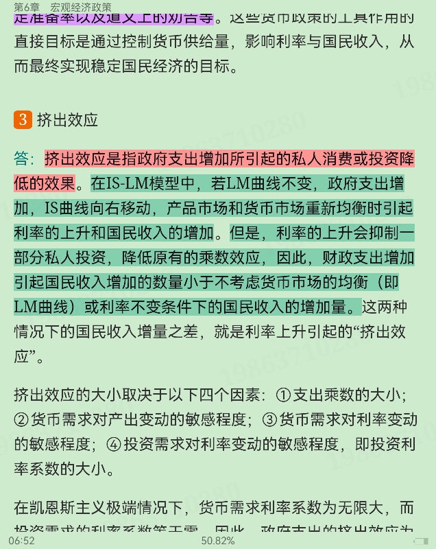 西方经济学(宏观部分)重点名词解释大全