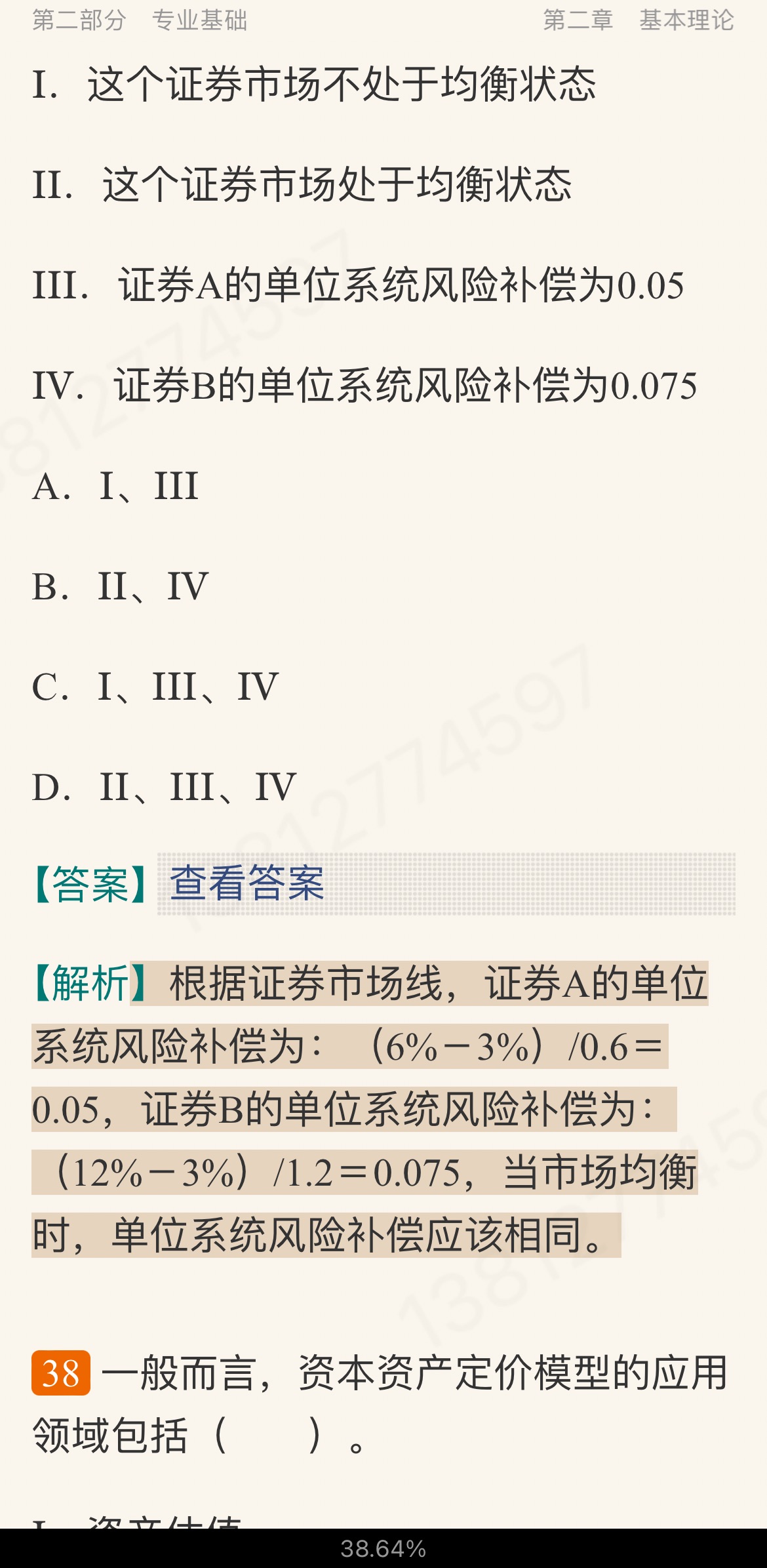 2022年证券投资顾问业务过关必做1000题(含历年真题)