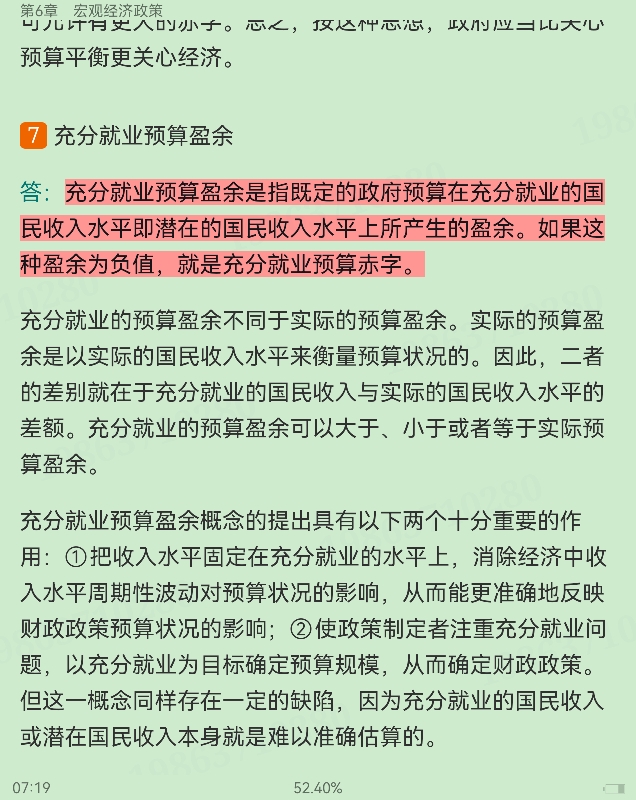 西方经济学(宏观部分)重点名词解释大全