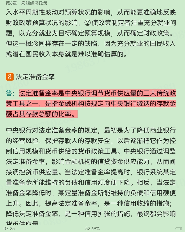 西方经济学(宏观部分)重点名词解释大全