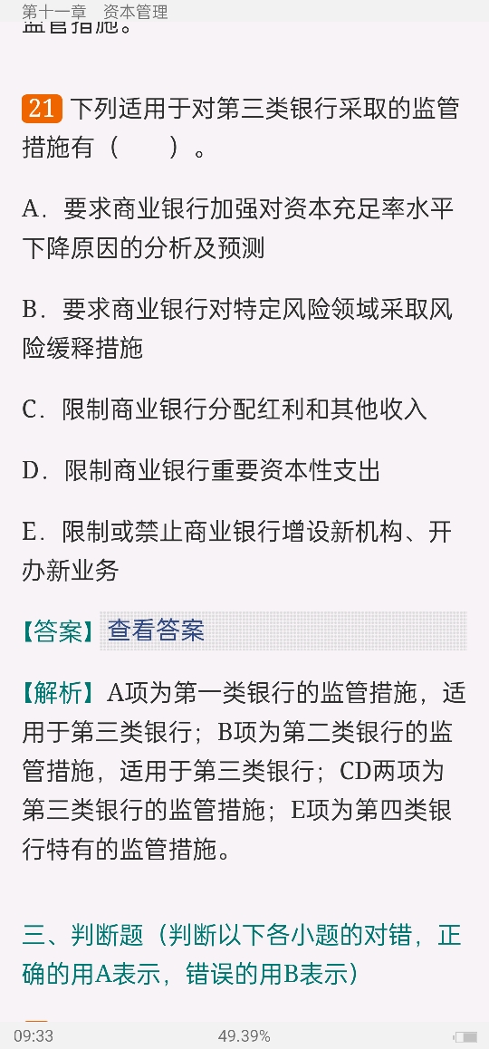 2022年银行业专业人员职业资格考试《银行管理(中级)》过关必做1000题(含历年真题)