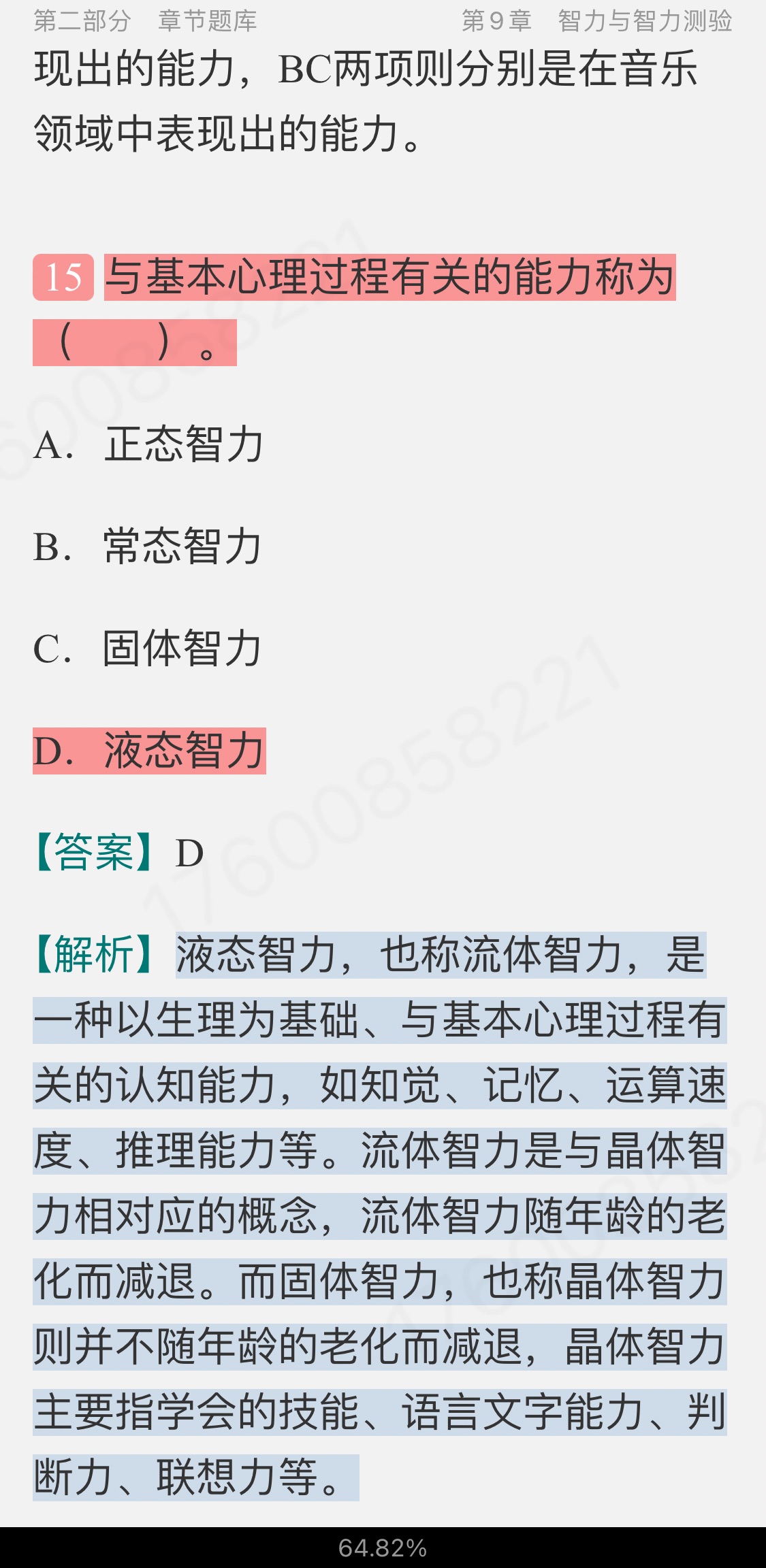 津巴多《心理学与生活》（第19版）配套题库【考研真题精选＋章节题库】