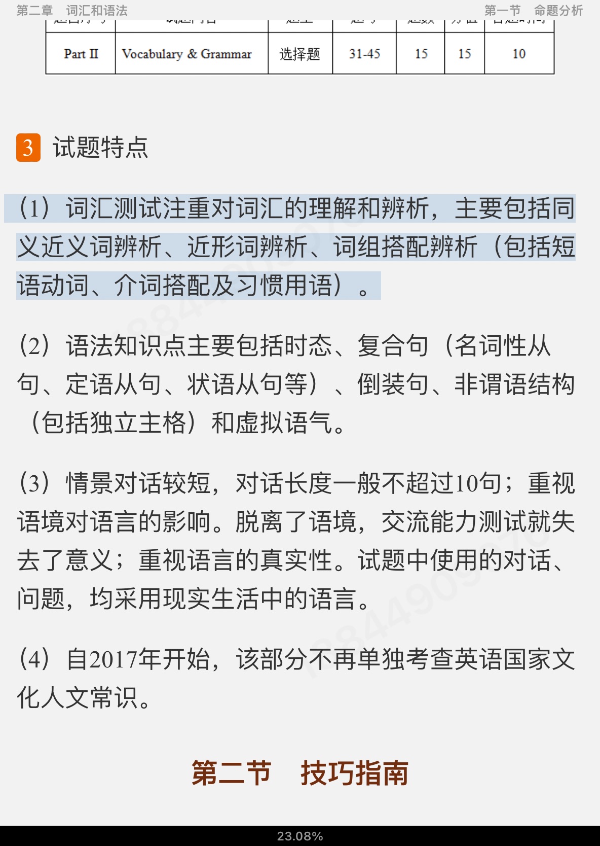 2022年全国大学生英语竞赛C类(本科生)应试指南