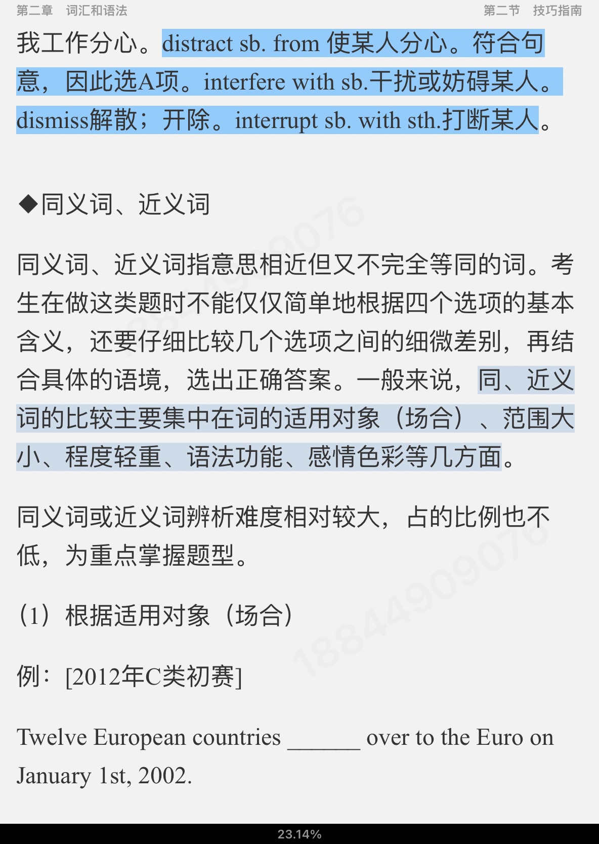 2022年全国大学生英语竞赛C类（本科生）应试指南