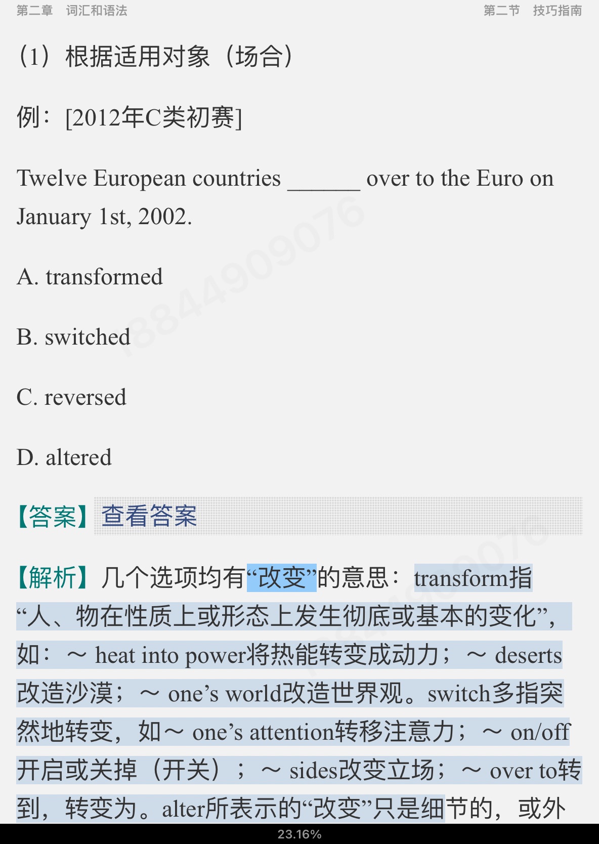 2022年全国大学生英语竞赛C类(本科生)应试指南