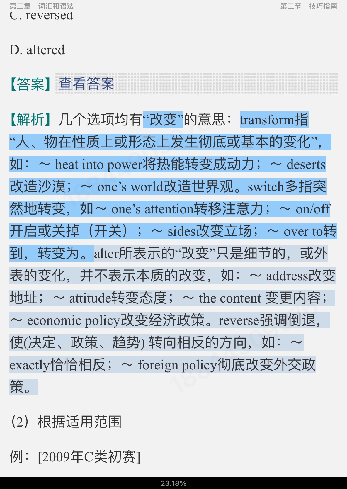 2022年全国大学生英语竞赛C类(本科生)应试指南