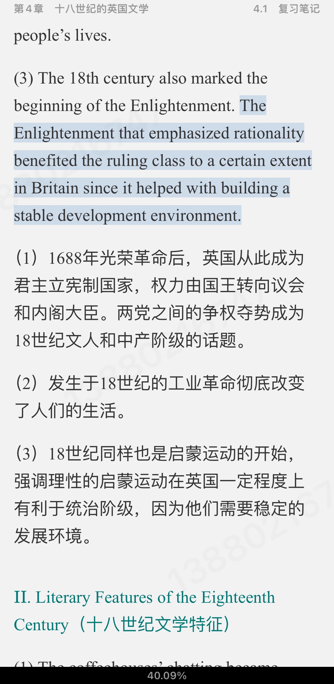 刘炳善《英国文学简史》(第3版)笔记和考研真题详解