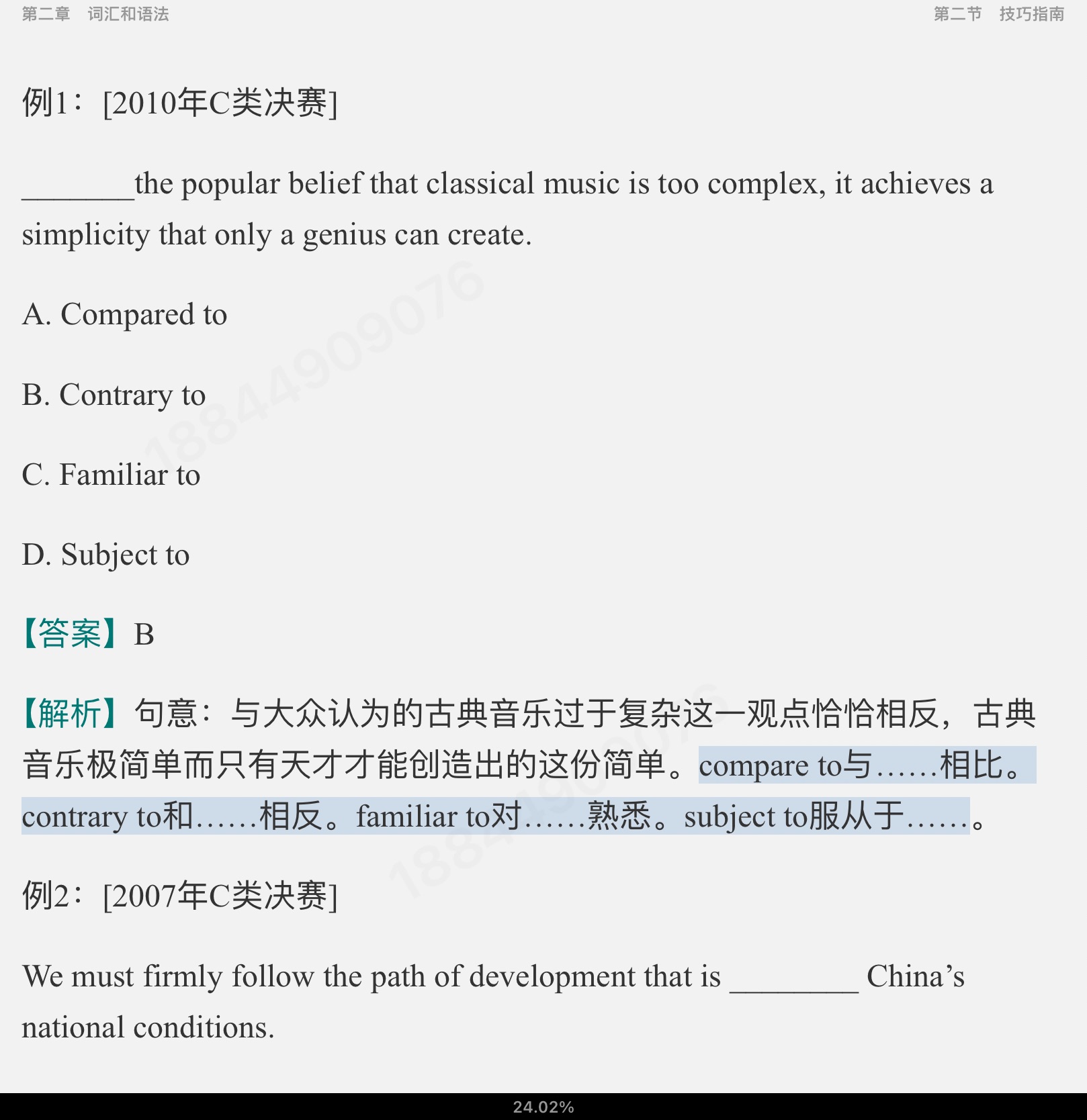 2022年全国大学生英语竞赛C类（本科生）应试指南