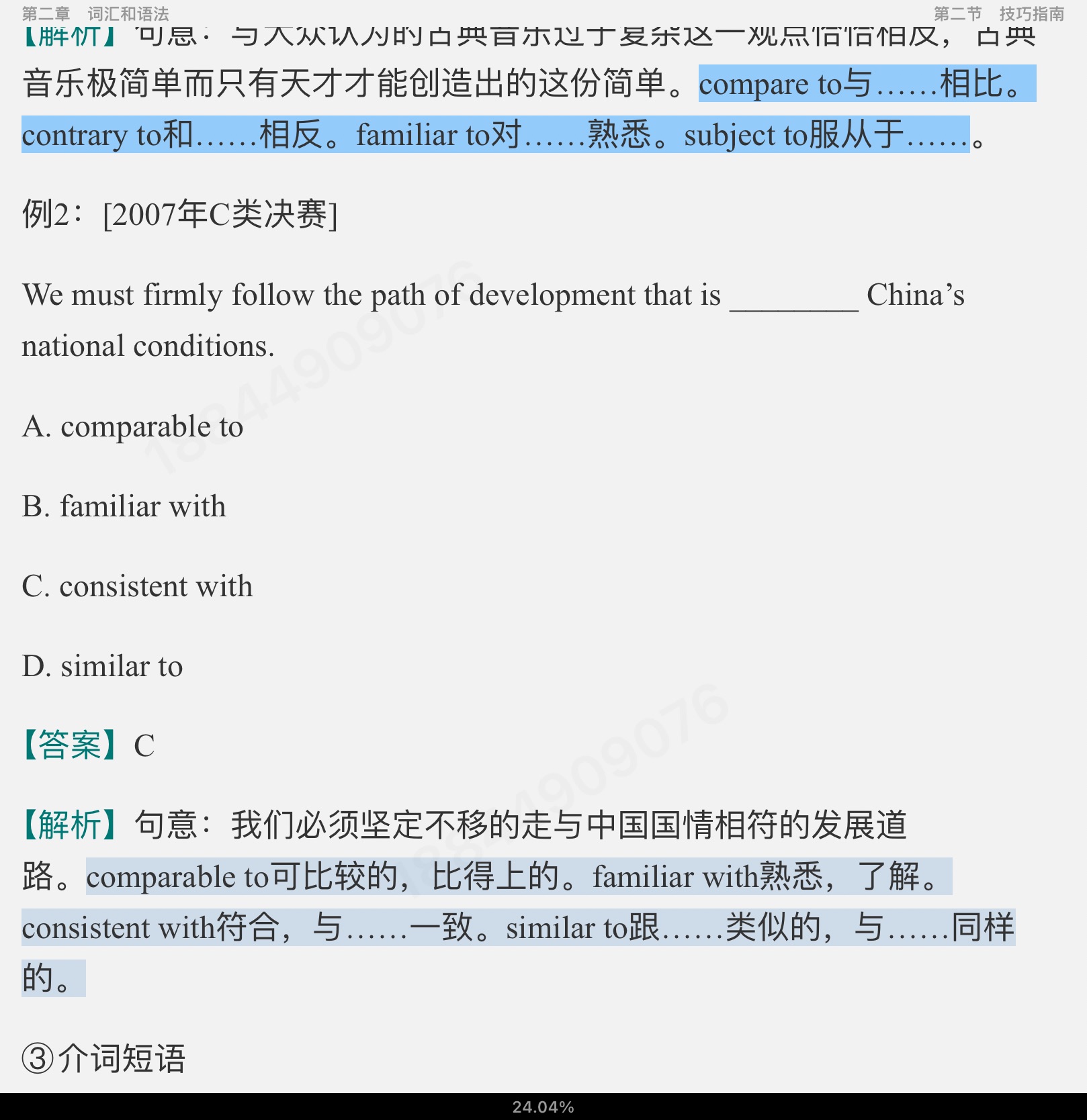 2022年全国大学生英语竞赛C类(本科生)应试指南