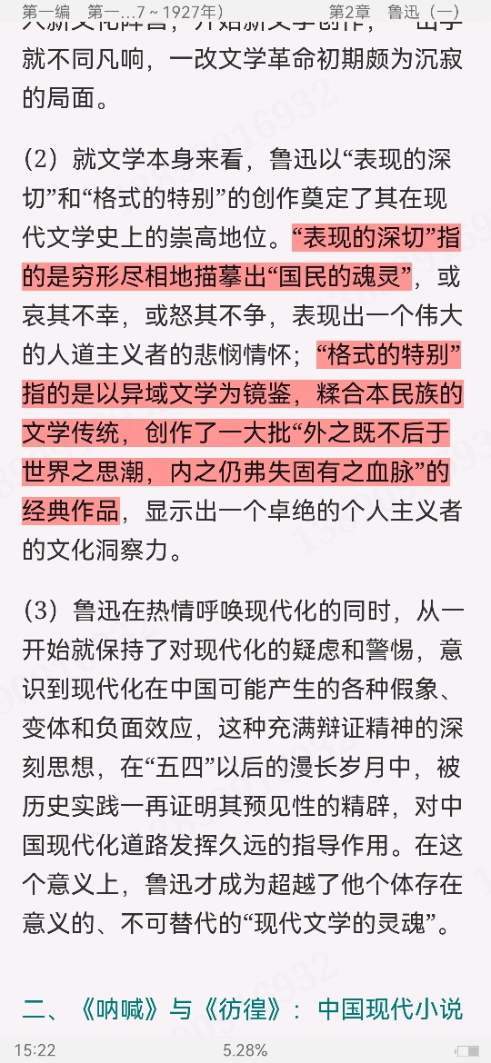 钱理群《中国现代文学三十年》(修订本)笔记和考研真题详解