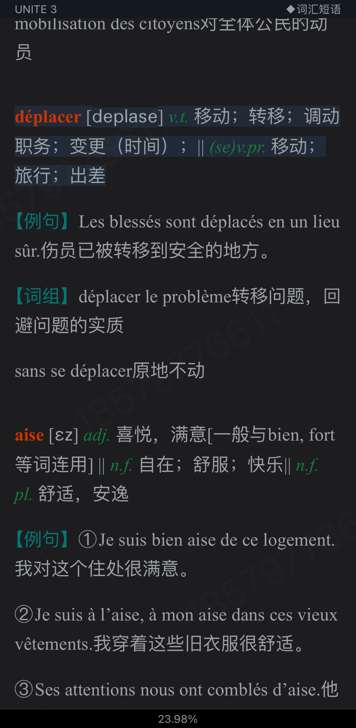 李志清《新大学法语2》(第2版)学习指南【词汇短语+课文精解+语法解析+全文翻译+练习答案】