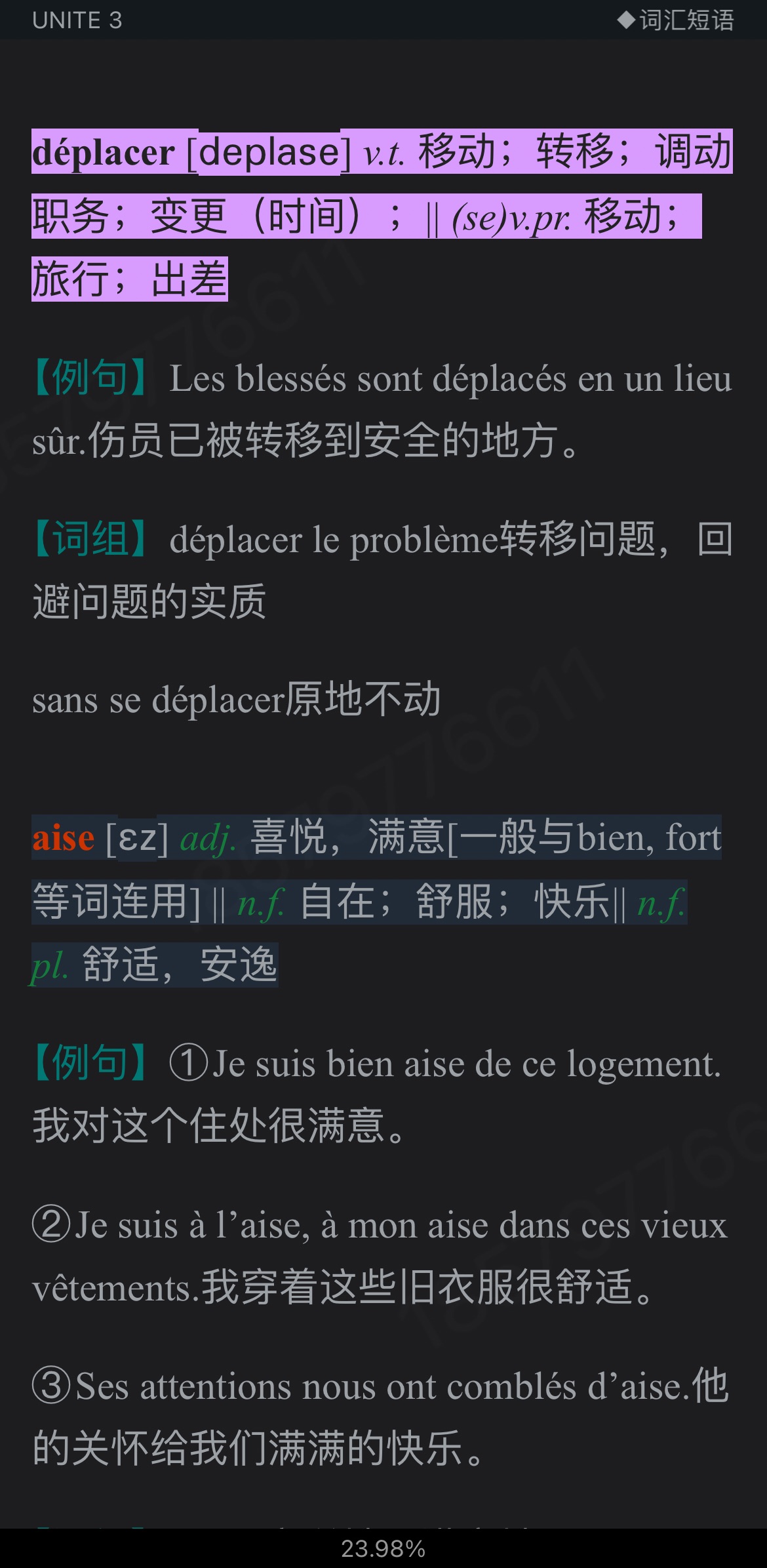 李志清《新大学法语2》(第2版)学习指南【词汇短语+课文精解+语法解析+全文翻译+练习答案】