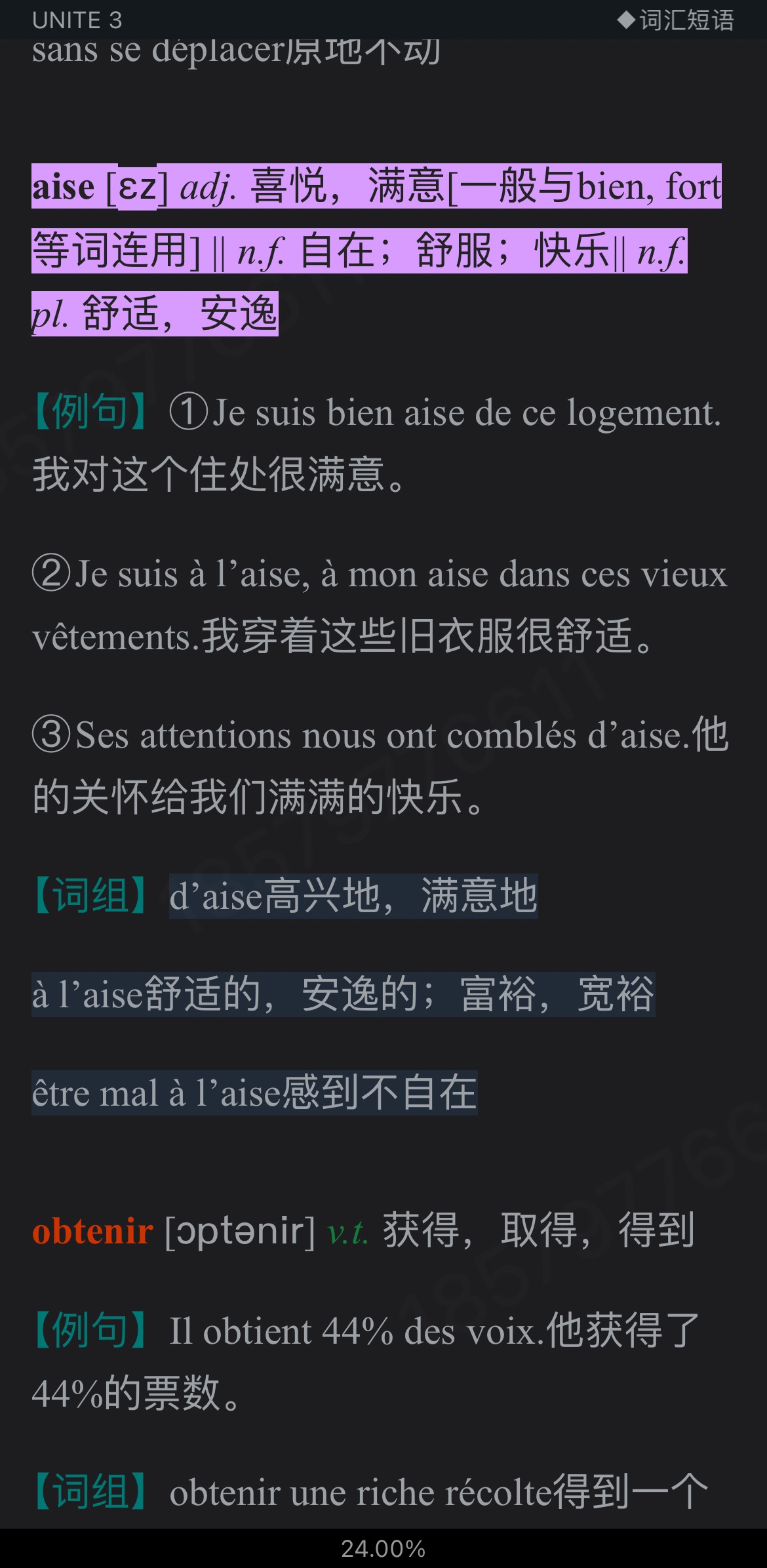 李志清《新大学法语2》(第2版)学习指南【词汇短语+课文精解+语法解析+全文翻译+练习答案】