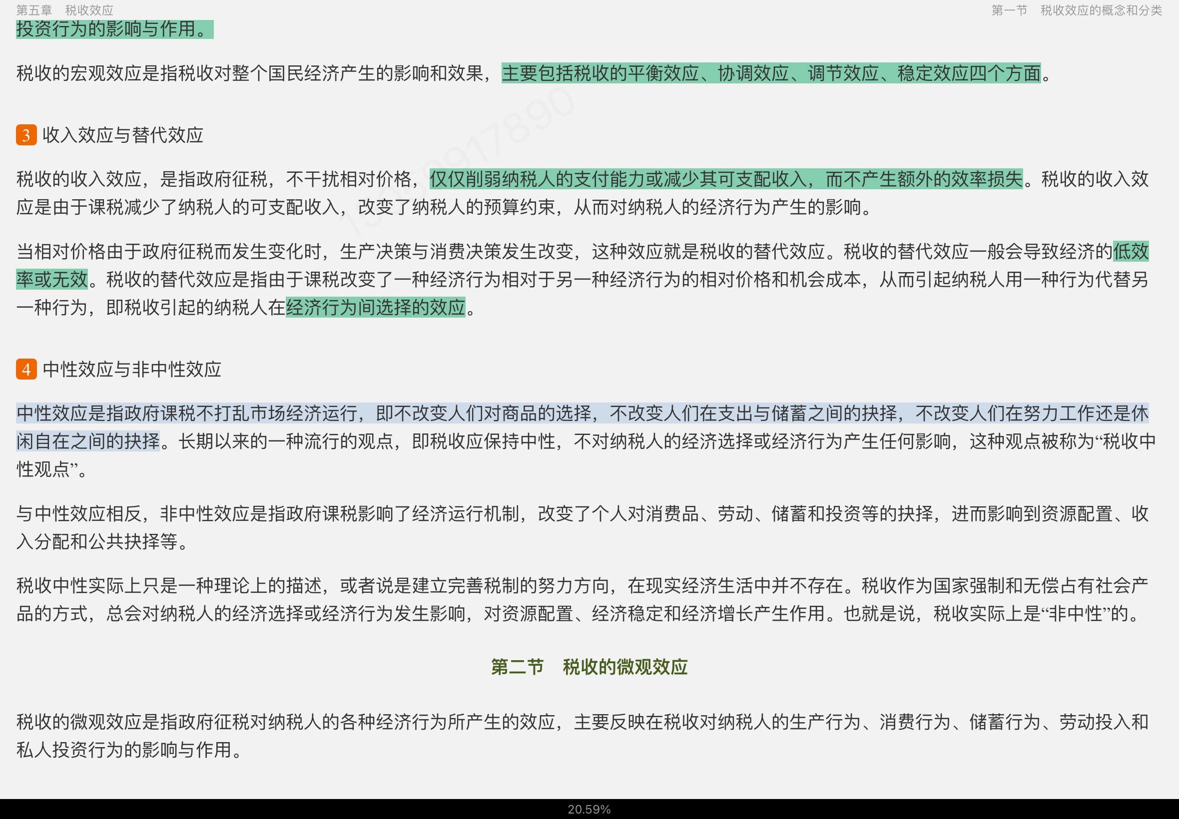 2023年税务硕士《433税务专业基础》专用教材
