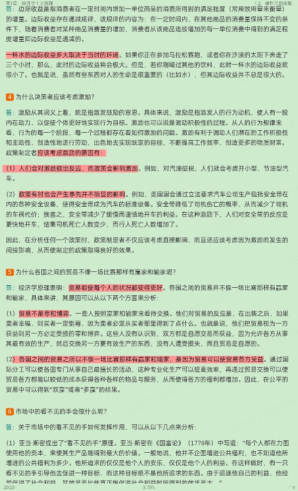 ѧԭ΢۾ѧֲᣩ8棩ʼǺͿκϰ⣨⣩