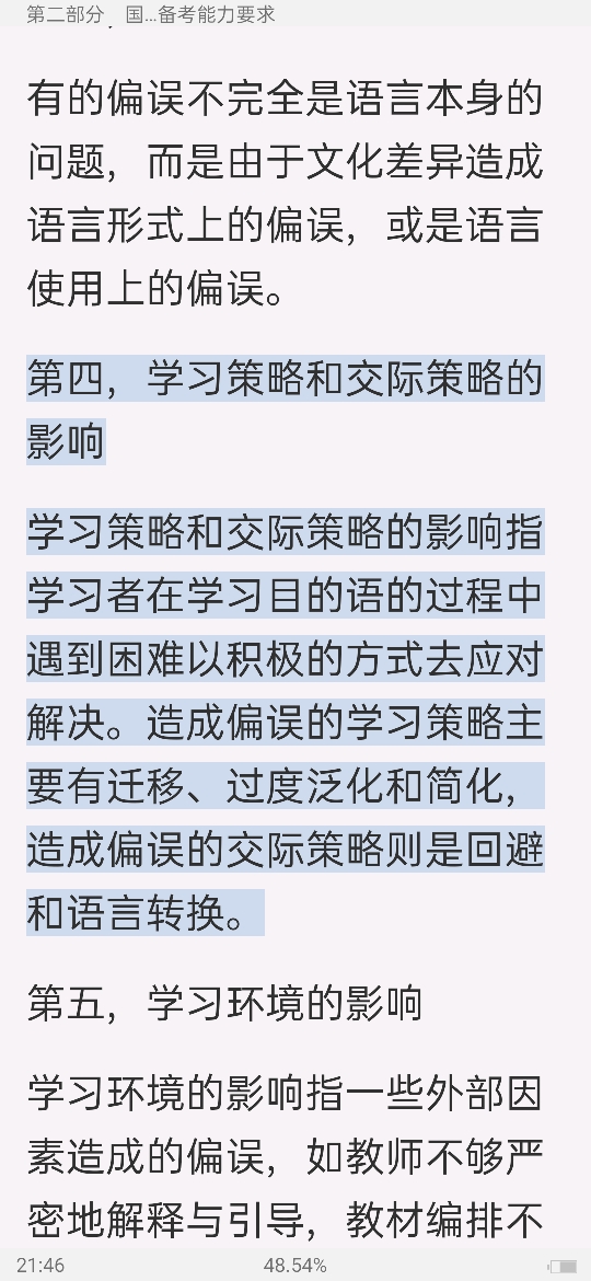 2022年国际中文教师证书考试复习手册