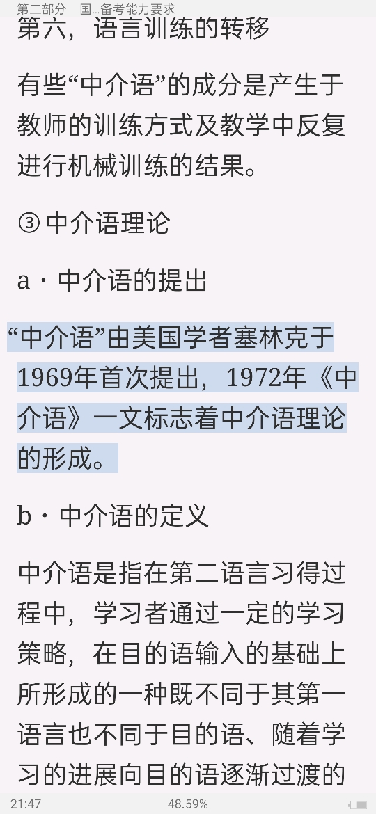 2022年国际中文教师证书考试复习手册