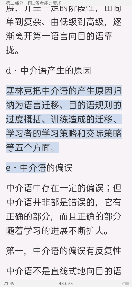 2022年国际中文教师证书考试复习手册