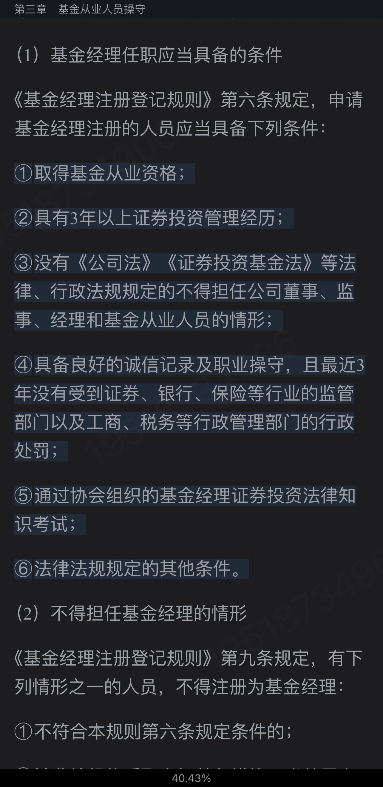 2022年基金经理证券投资法律知识考试《基金经理证券投资法律知识》复习全书【核心讲义+章节练习】